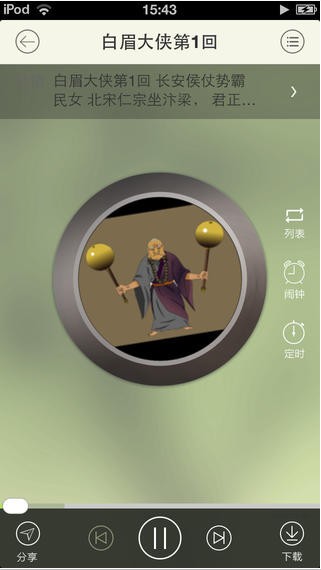 评书天天听iPhone版