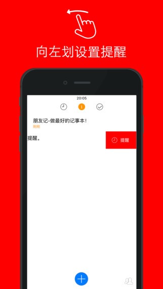 朋友记app
