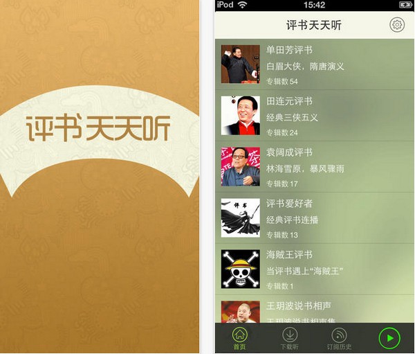 评书天天听iPhone版