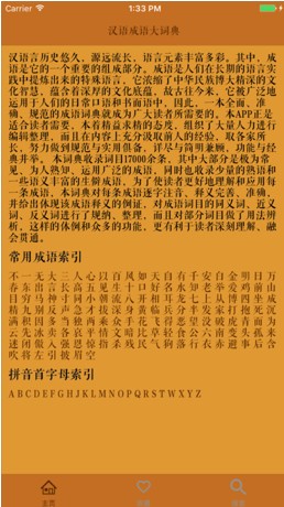 新版成语大辞典app