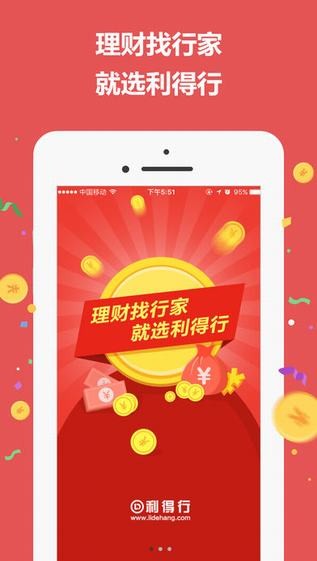 利得行理财助手app