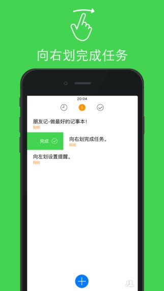 朋友记app