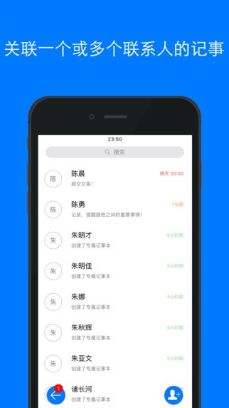朋友记app