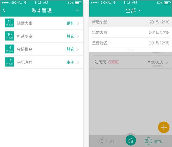 人情笔记app苹果版