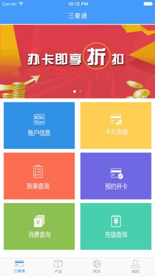 三秦通卡app