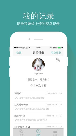 中国野鸟速查app