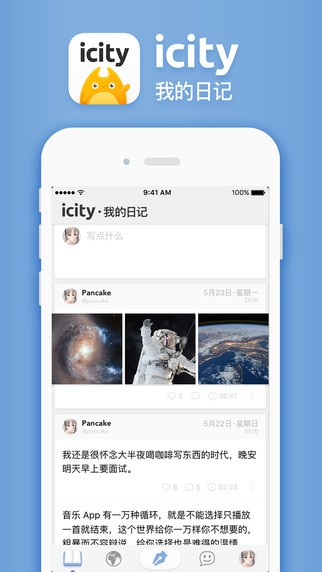 iCity我的日记app