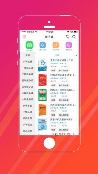 微校网app