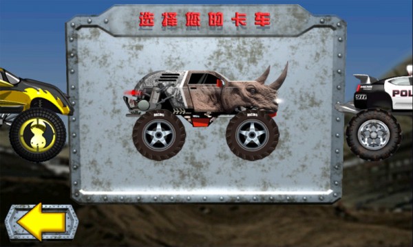 越野登山赛车