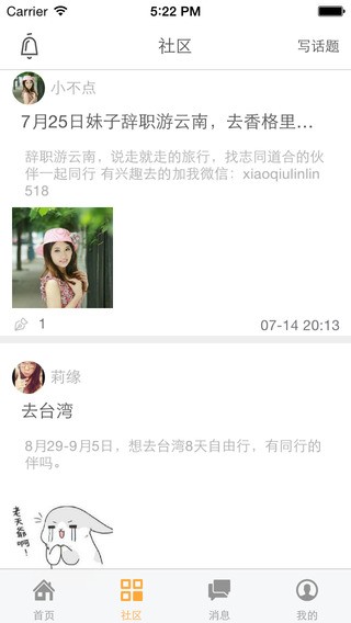 鲜旅客app