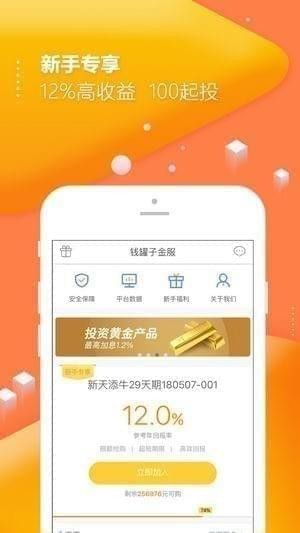 钱罐子金服app