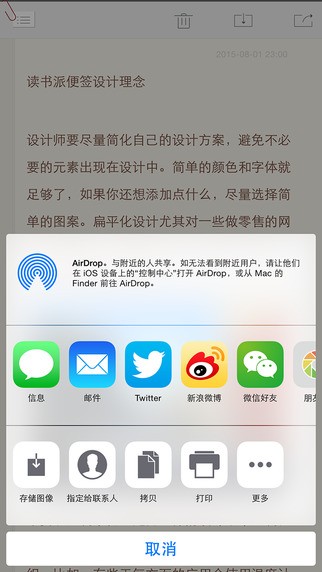 便签app
