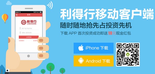 利得行理财助手app