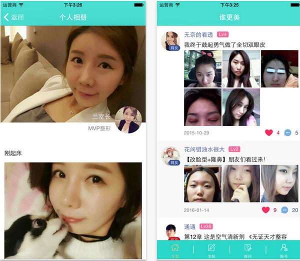 谁更美app