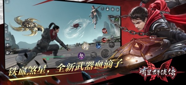 网易流星群侠传