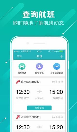 乐飞出行app下载