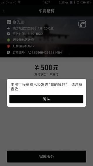 接送侠司机端下载