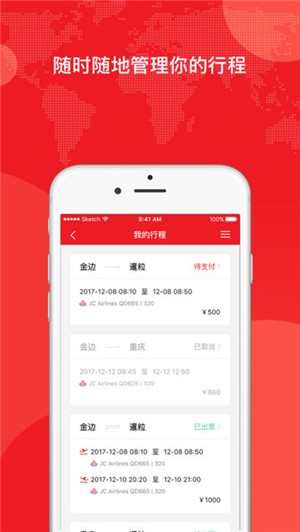 JC航空app