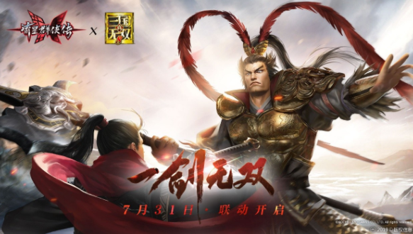 网易流星群侠传
