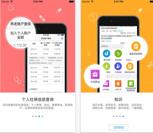 镇江人社123app