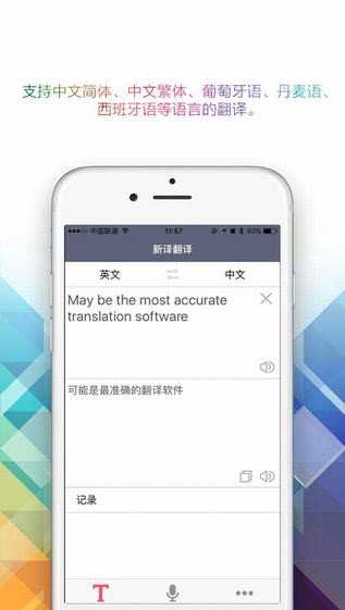 新译翻译app