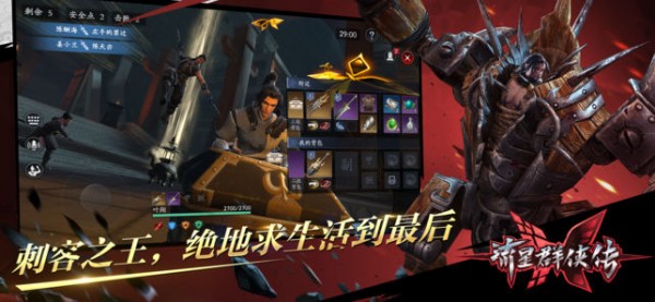 网易流星群侠传