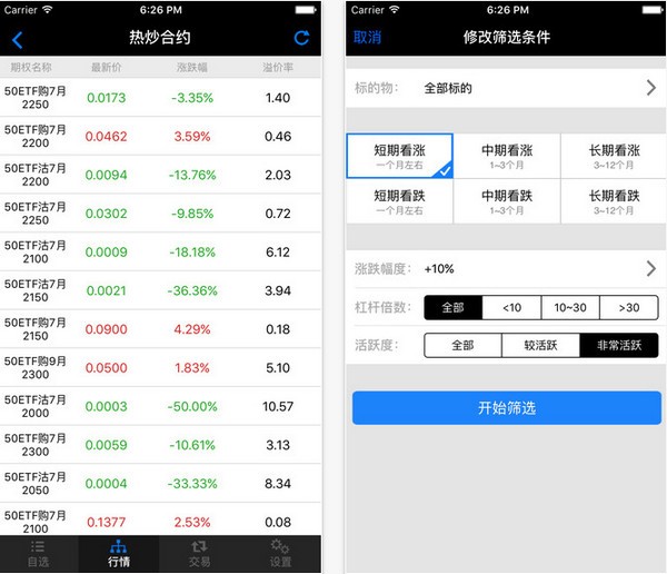 华泰证券期权下载
