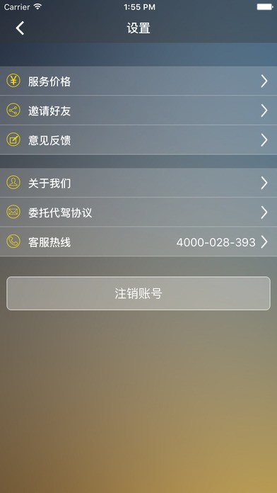 途途e约app