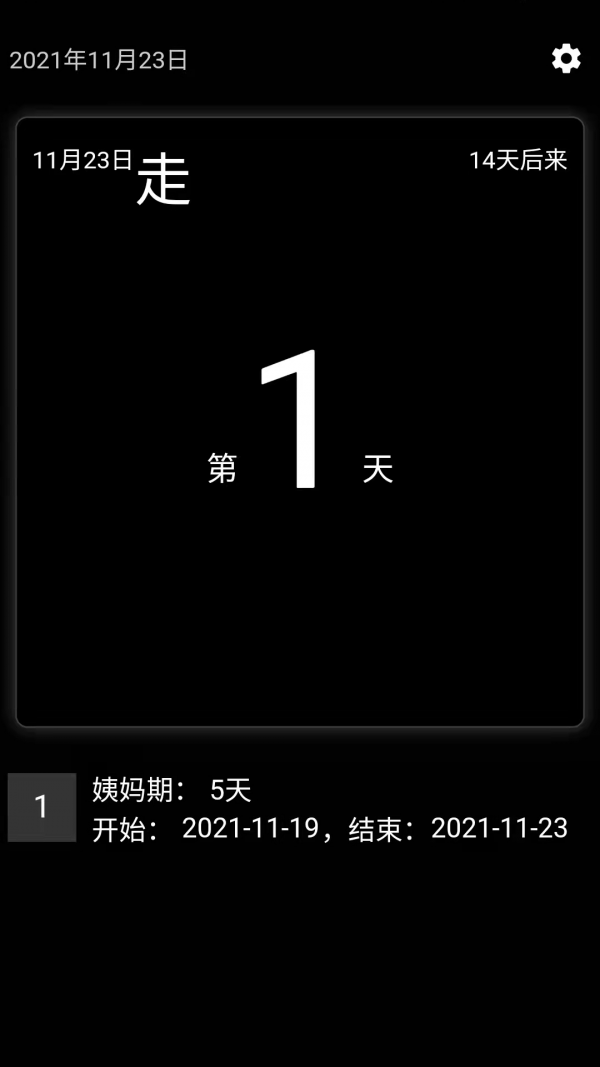 姨妈宝经期管理