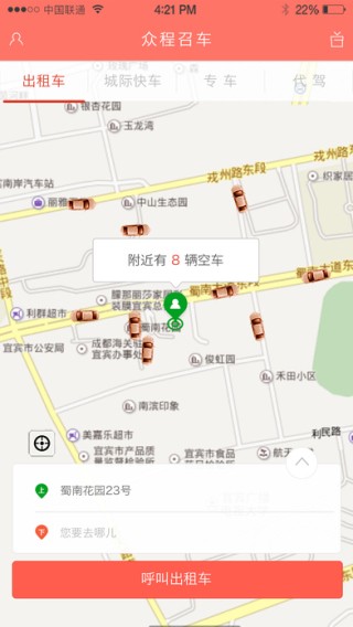众程召车下载