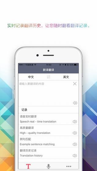 新译翻译app