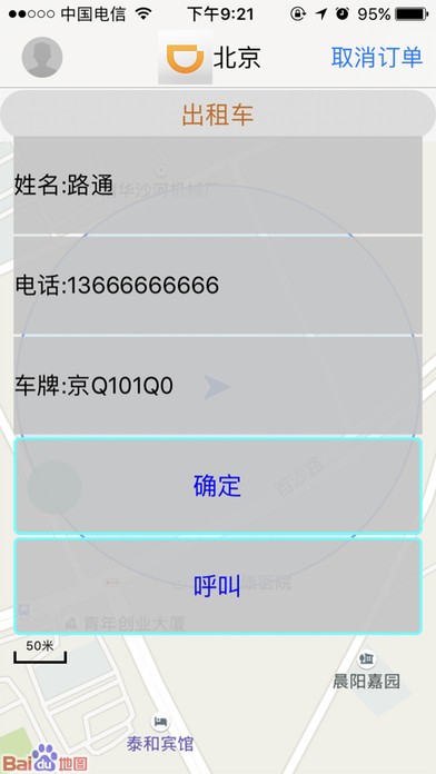 e路出行app