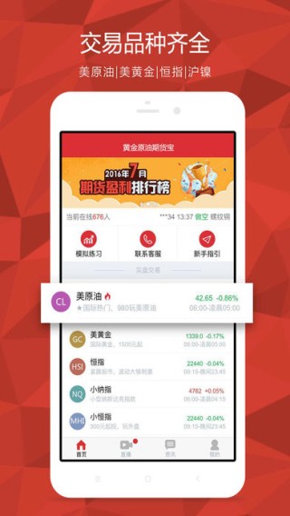 黄金原油期货宝app