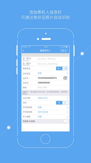 掌上东航app
