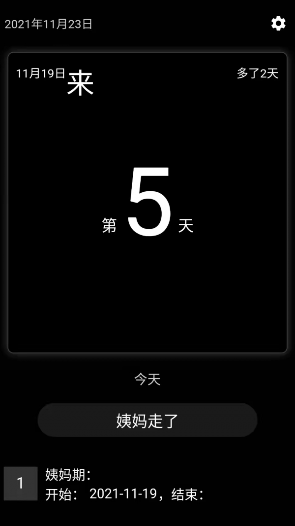 姨妈宝经期管理