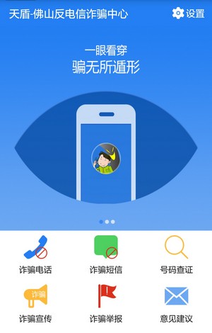 佛山天盾app