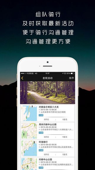 骑遇iOS版