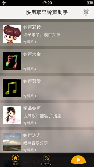 快用苹果铃声助手app