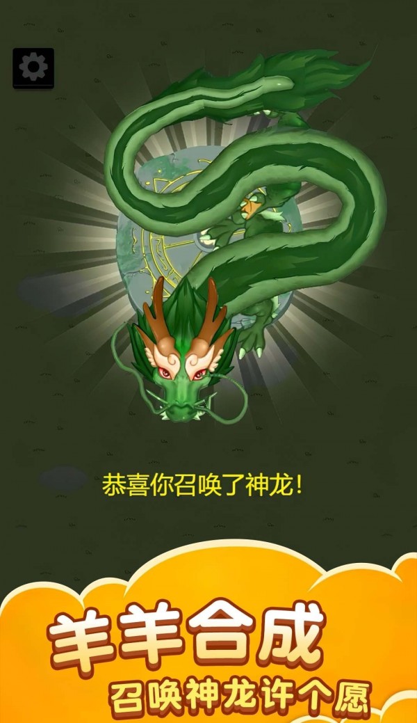 萌羊大作战