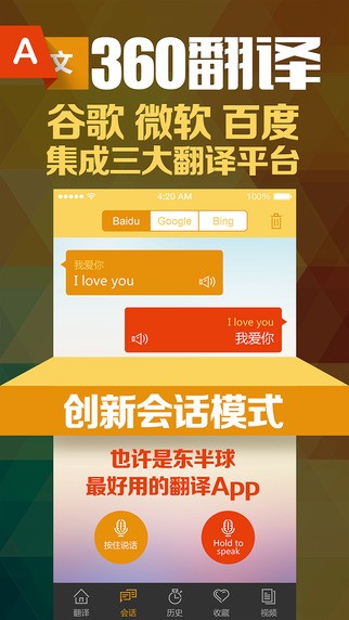 翻译360 app