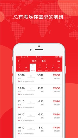 JC航空app