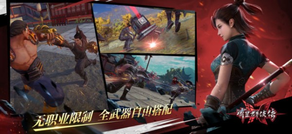 网易流星群侠传