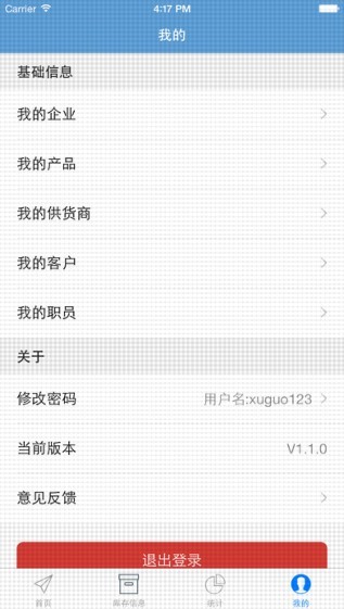 食品追溯系统app