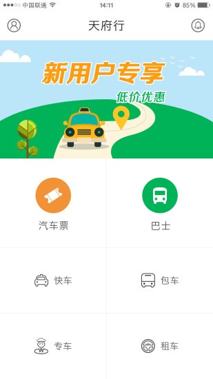 天府行app