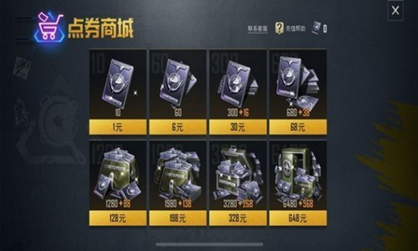 和平精英无限点券修改器
