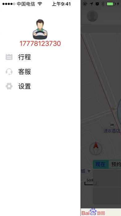 e路出行app