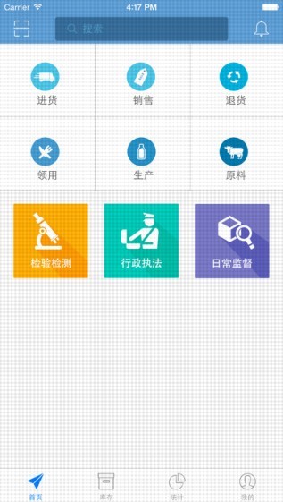 食品追溯系统app