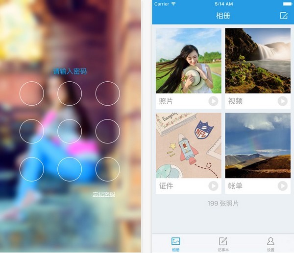 安全保险柜app