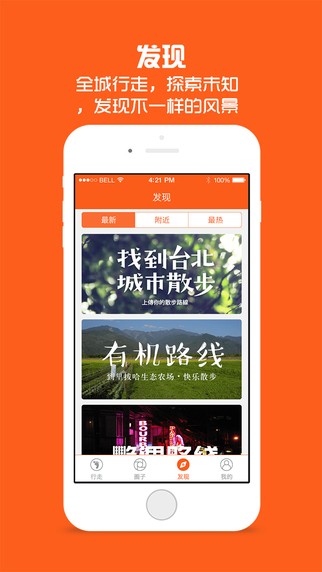 嘿动iOS版