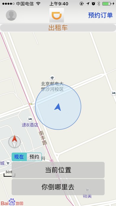 e路出行app
